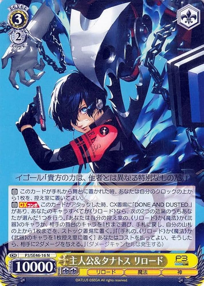 ヴァイス ペルソナ3 臨戦態勢 主人公 SP サイン カードリスト