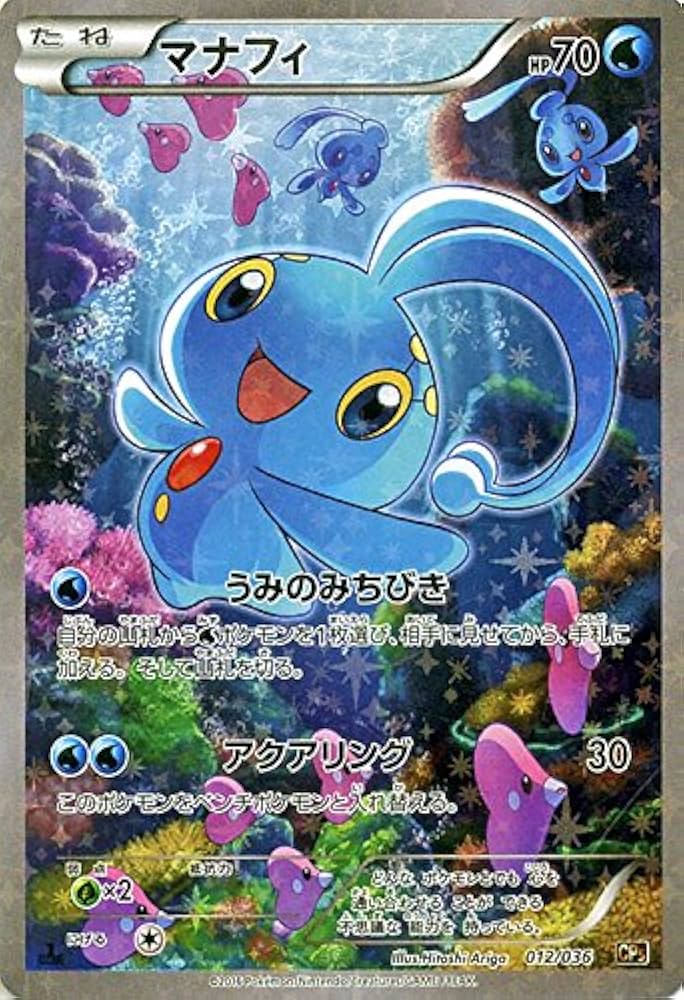 Amazon.co.jp: ポケモンカードXY マナフィ（フルイラスト） / 幻・伝説