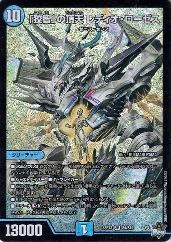 デュエルマスターズ 「狡智」の頂点レディオ・ローゼス 金トレジャー1
