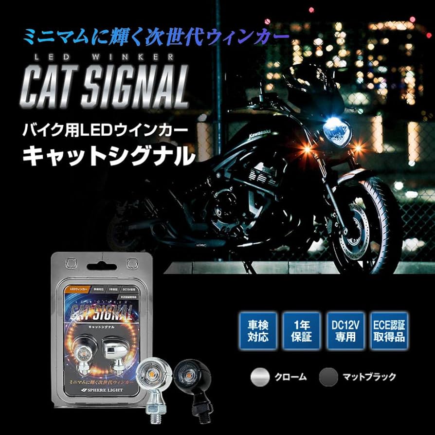 Amazon | スフィアライト バイク LED ウィンカー キャットシグナル