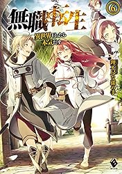 無職転生 異世界行ったら本気だす 小説全26巻セット Audible版『[26巻