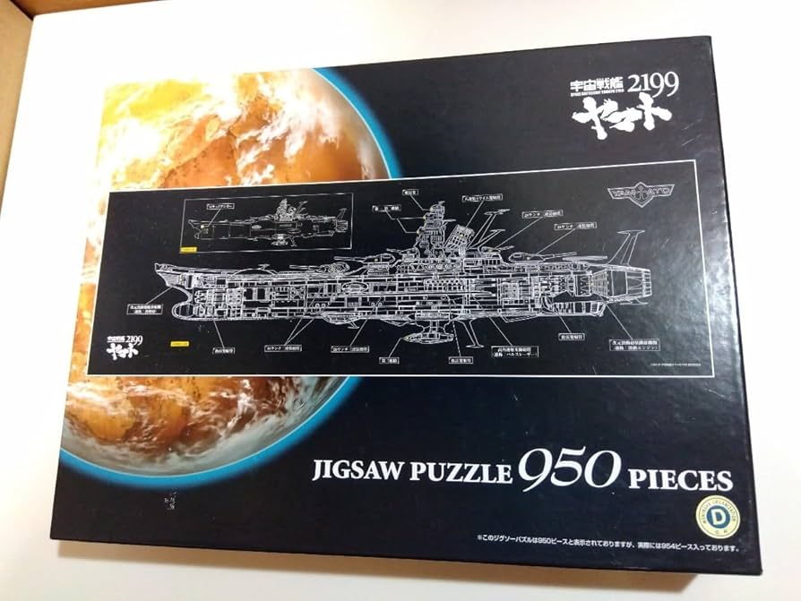 Amazon | 宇宙戦艦ヤマト2199 ヤマト透視図 ジグソーパズル 950ピース