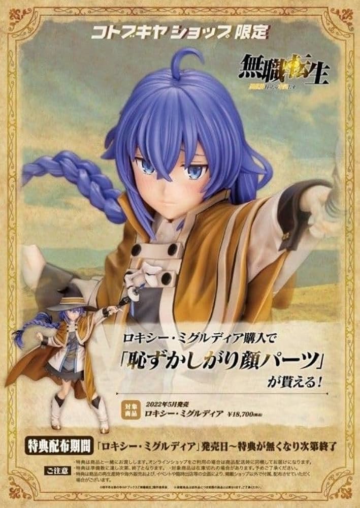 Amazon | ロキシー ミグルディア フィギュア 無職転生 コトブキヤ