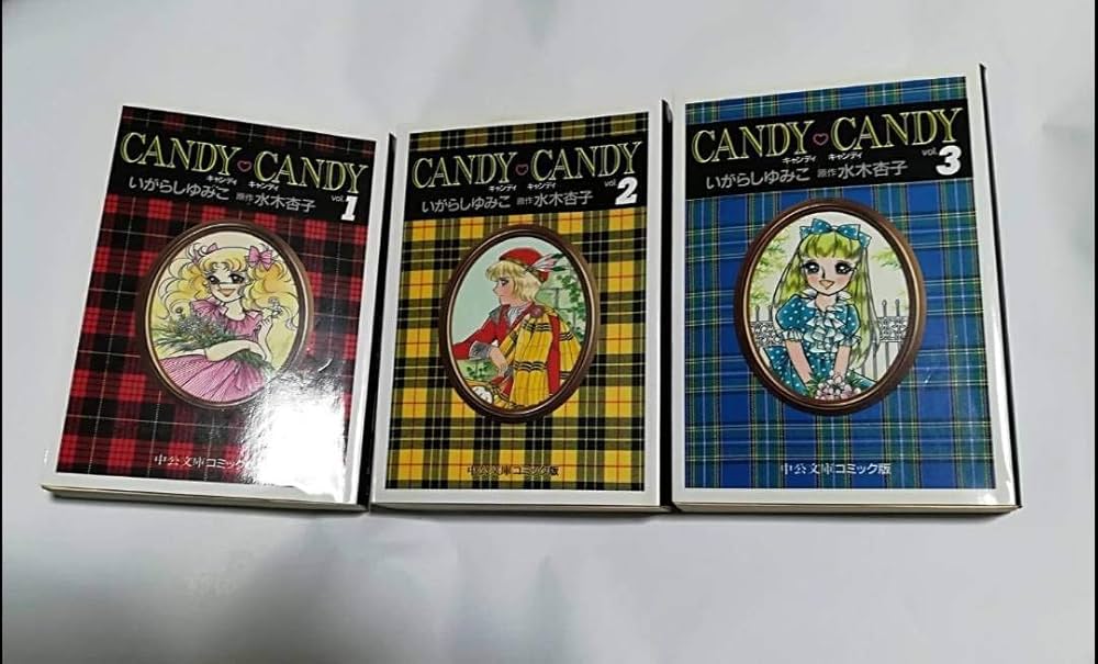 キャンディ・キャンディ 文庫版 全巻 いがらしゆみこ Amazon.co.jp