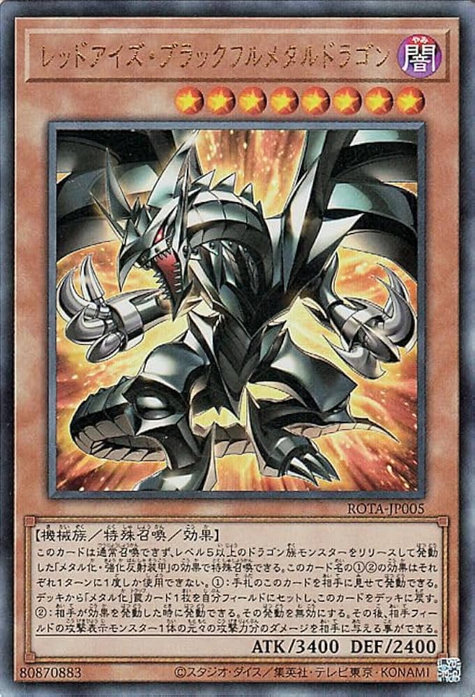 Amazon.co.jp: 遊戯王カード レッドアイズ・ブラックフルメタル