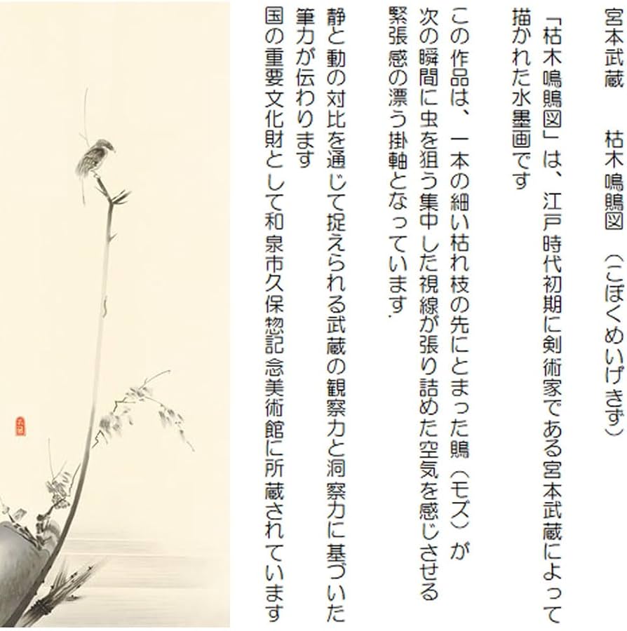 奥村石蘭のk掛け軸（枯れ木に烏の図）