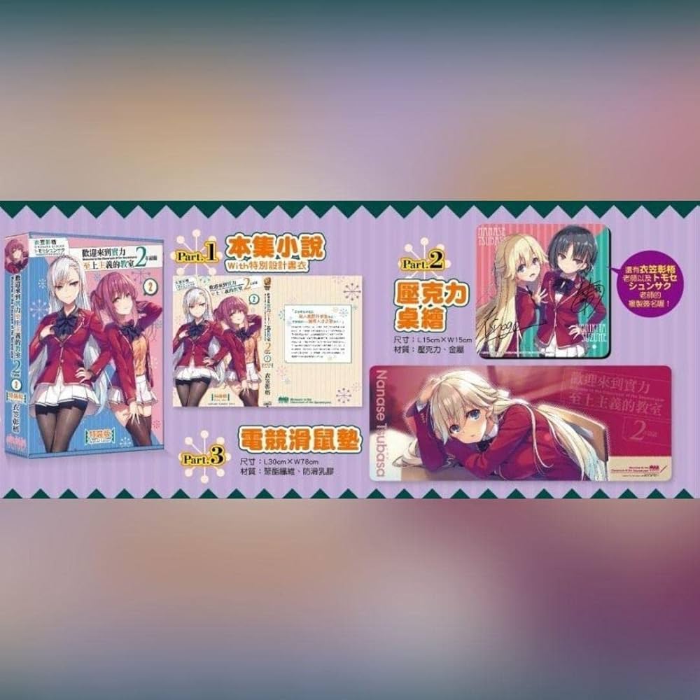 ようこそ実力至上主義の教室へ 2年生編 2巻 ミニ色紙 ようこそ実力