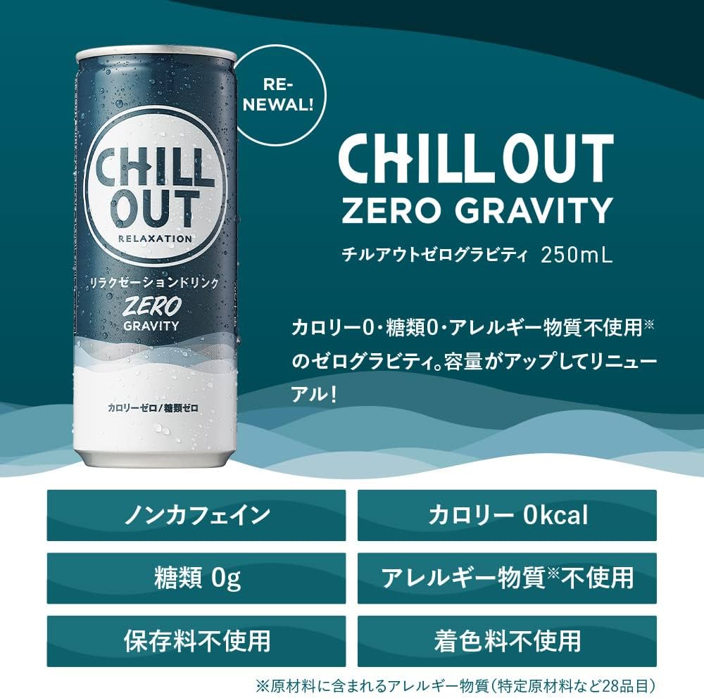 Amazon.co.jp: CHILLOUT(チルアウト) リラクゼーションドリンク 250ml