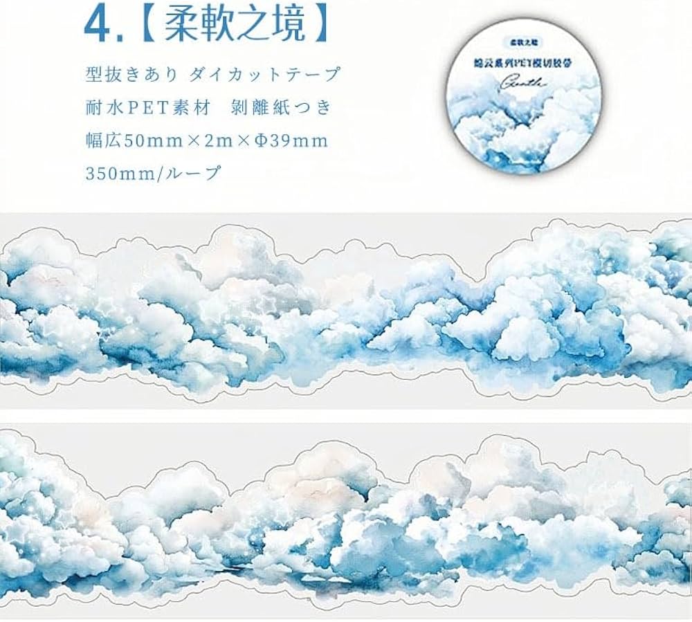 Amazon.co.jp: 型抜き ダイカットテープ 天気 雲 くも 星 空 空の模様