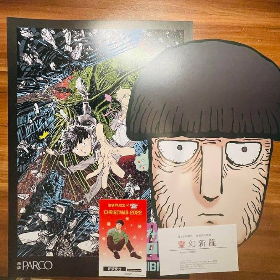 Amazon.co.jp: モブサイコ 100 Ⅲ 入場特典 霊幻新隆名刺 芹沢克也特典