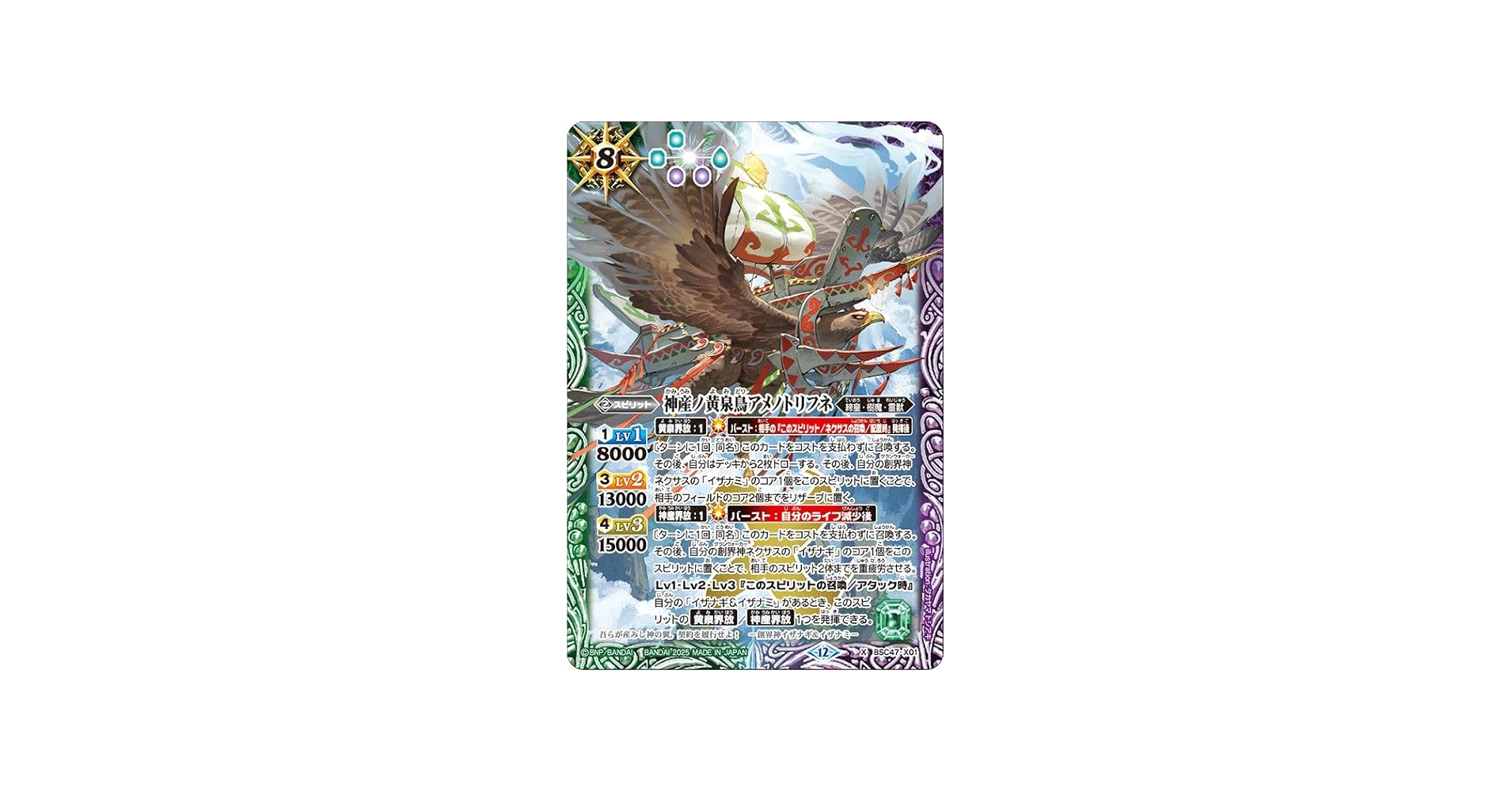 Amazon.co.jp: バトルスピリッツ 神産ノ黄泉鳥アメノトリフネ（Xレア