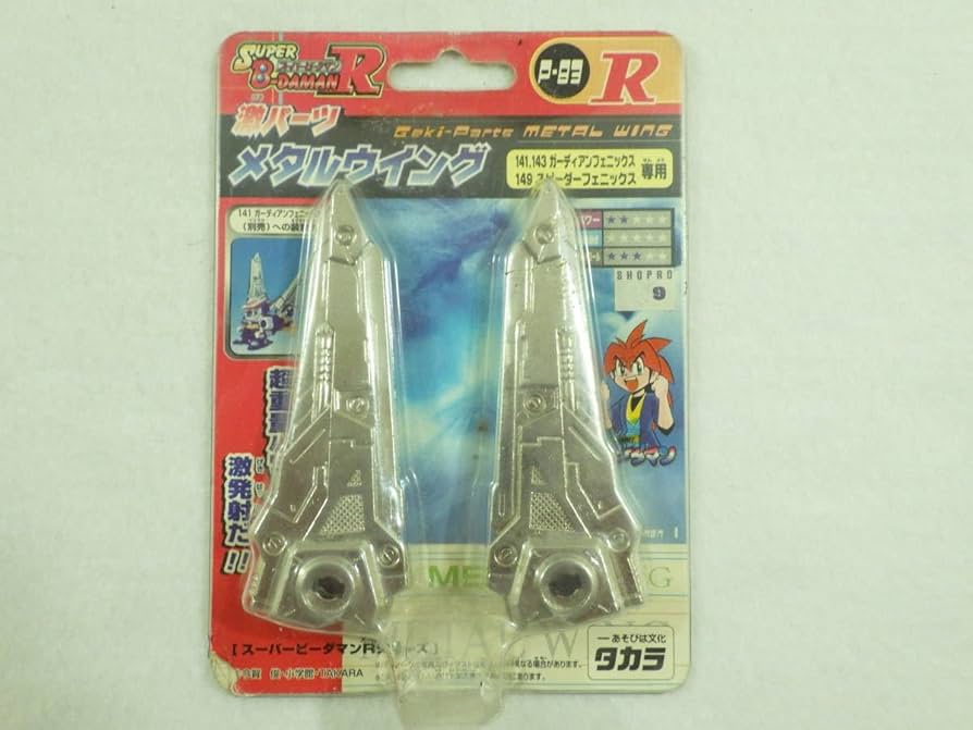 Amazon.co.jp: 絶版品 スーパービーダマンR 激パーツ メタルウィング P