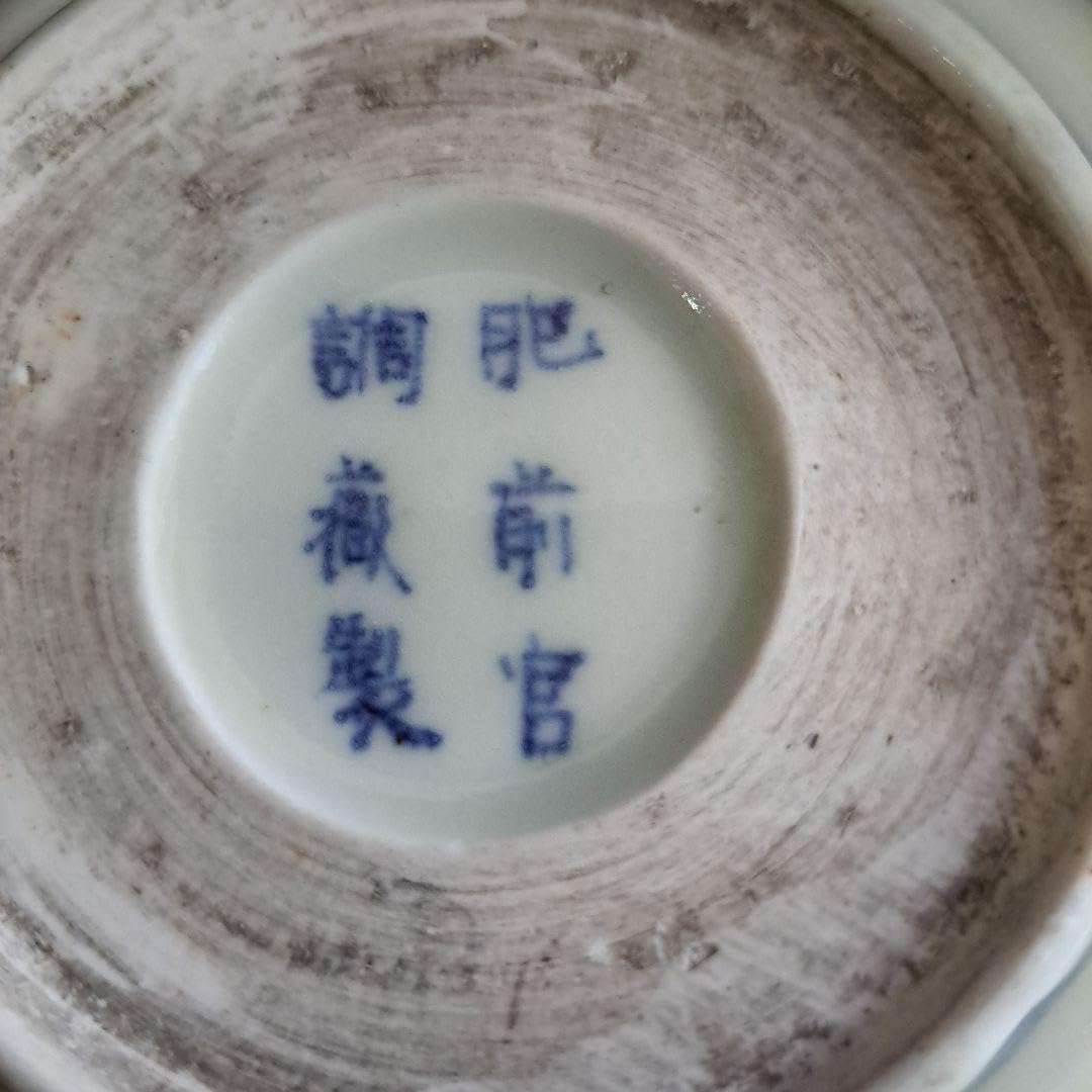 江戸中期 島津献上品 極上 肥前官調蔵製品 輪花 向付鉢 矢車草 染付