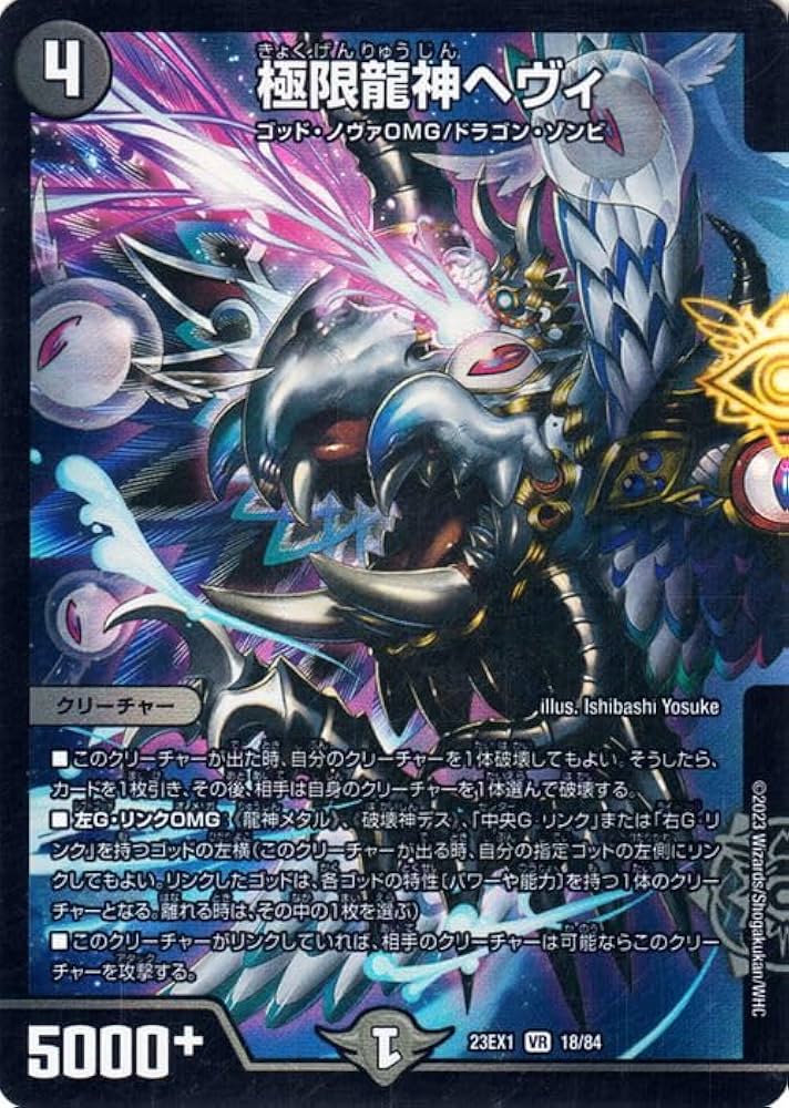 Amazon.co.jp: デュエルマスターズ 極限龍神ヘヴィ(ベリーレア) 大感謝