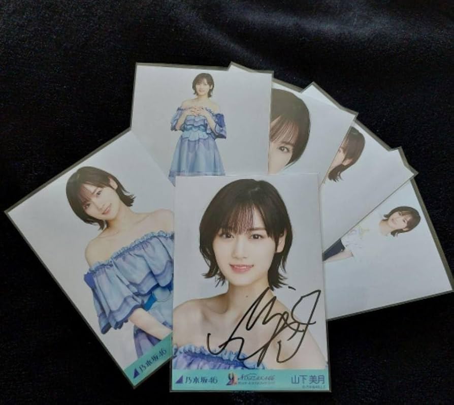i*0様 山下美月 直筆サイン入り生写真 乃木坂46 山下美