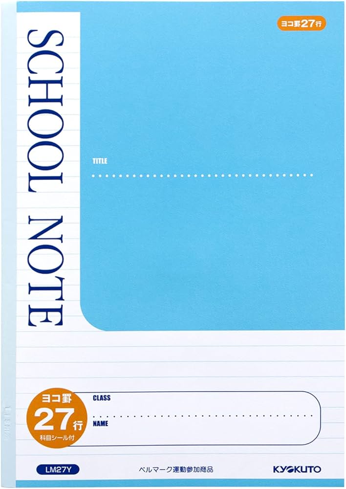 Amazon.co.jp: キョクトウ 学習帳 スクールノート ヨコ罫27行 B5 LM27Y