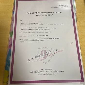 Amazon.co.jp: 池田瑛紗 直筆サイン入りクリアファイル 乃木フラ