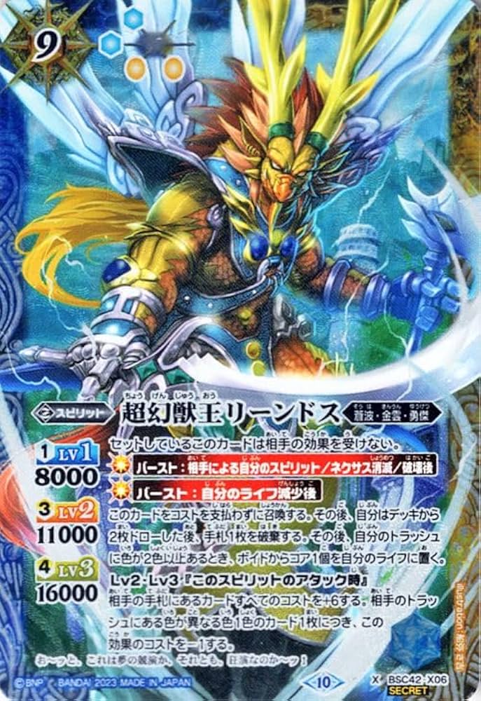 Amazon.co.jp: バトルスピリッツ 超幻獣王リーンドス（シークレット