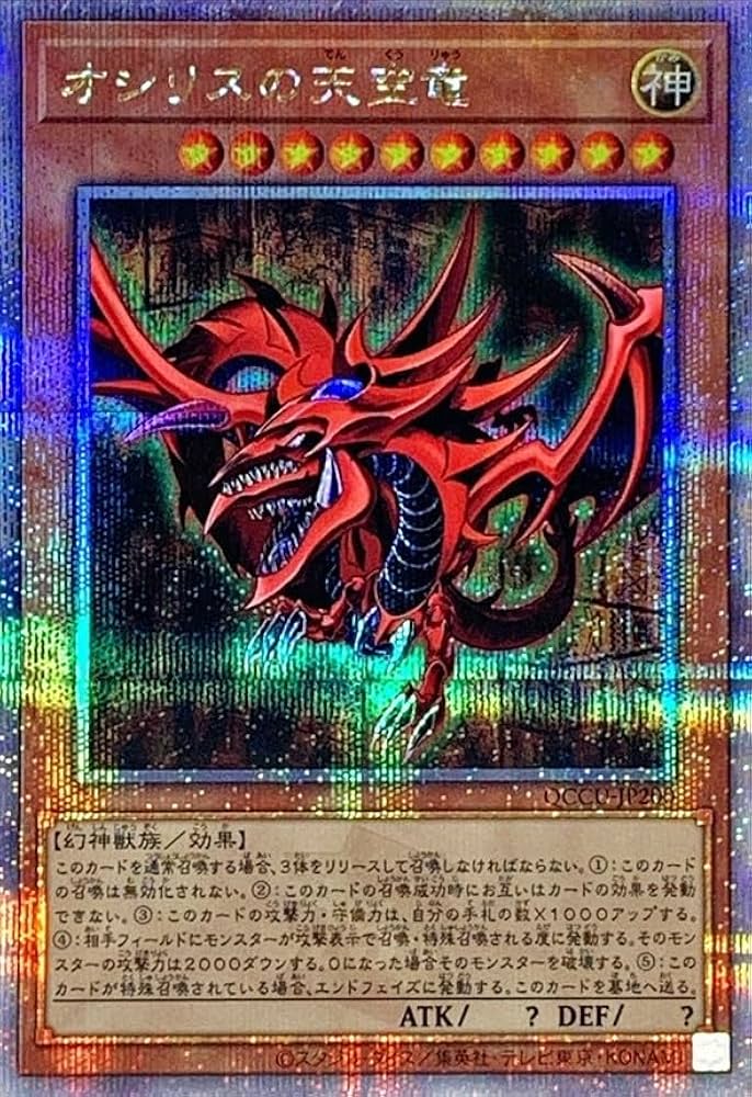 遊戯王 PSA10 オシリスの天空竜 G4-01 シークレット 遊戯王 PSA10