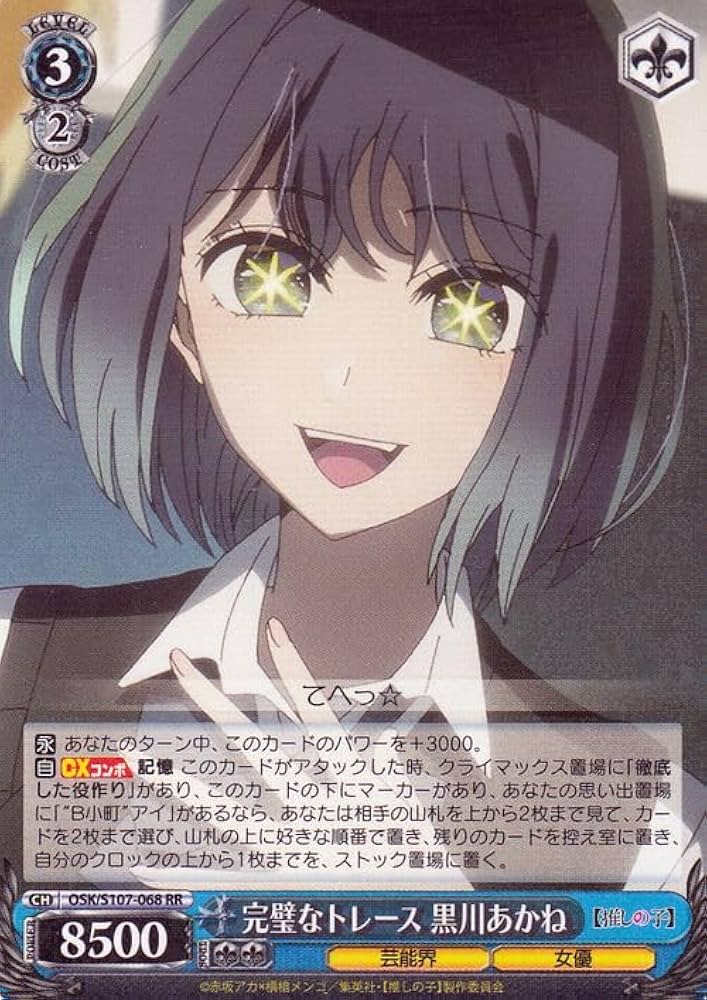 ヴァイス 推しの子 SSP 演技に込める想い 黒川あかね ヴァイス 推しの