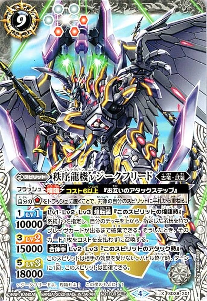 バトスピ 魔界幻龍ジークフリードネクロ シークレット パラレル Amazon