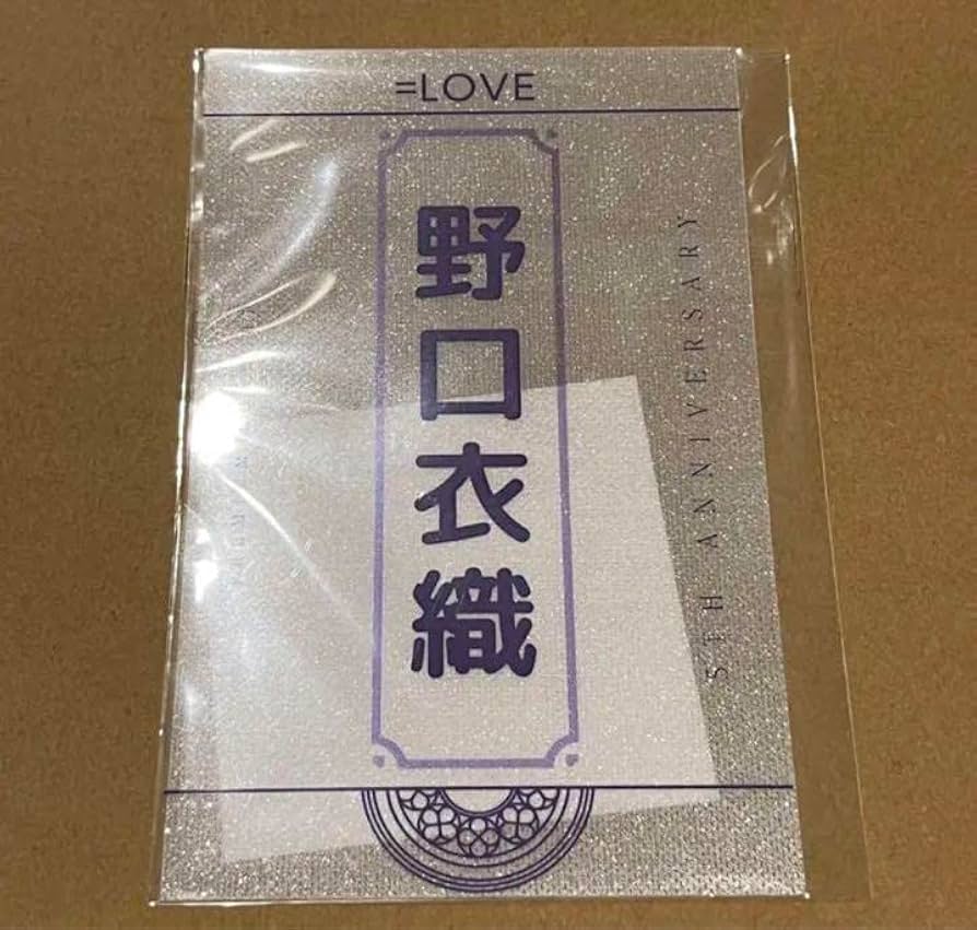 野口衣織 ペンライトフィルム 新品 イコラブ ペンライト 2本 野口衣織