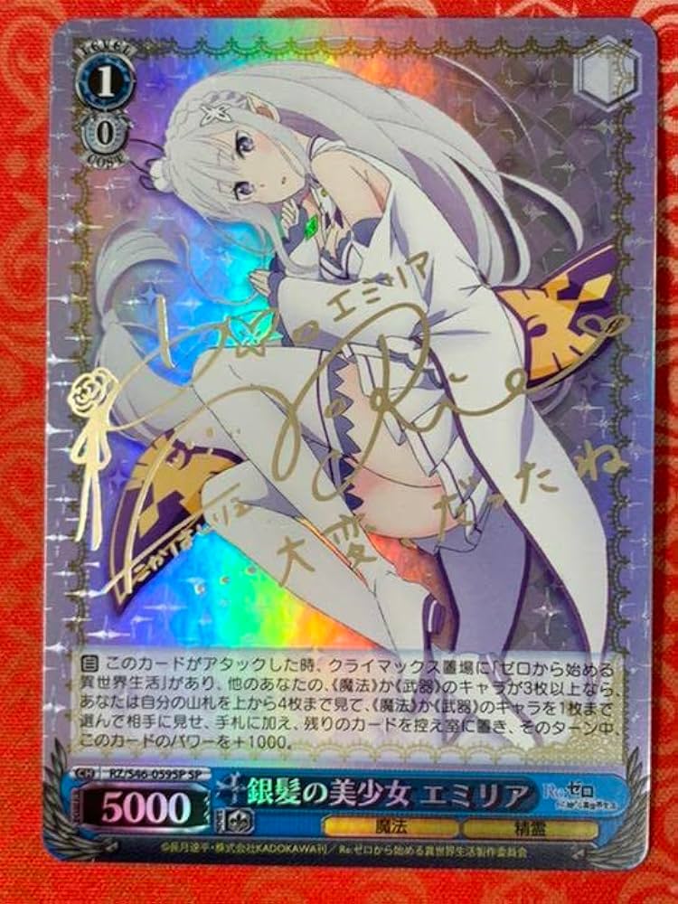 銀髪の美少女 エミリア sp psa10 PSA10 銀髪の美少女 エミリア SP