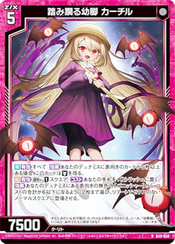 Amazon.co.jp: ゼクス Z/X B48-050 踏む踊る幼脚 カーチル (R レア