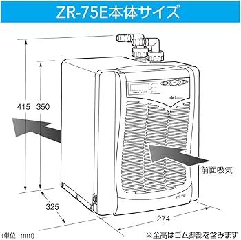 Amazon | ゼンスイ ZR-75E アクアリウムクーラー／チラー｜家庭用水槽
