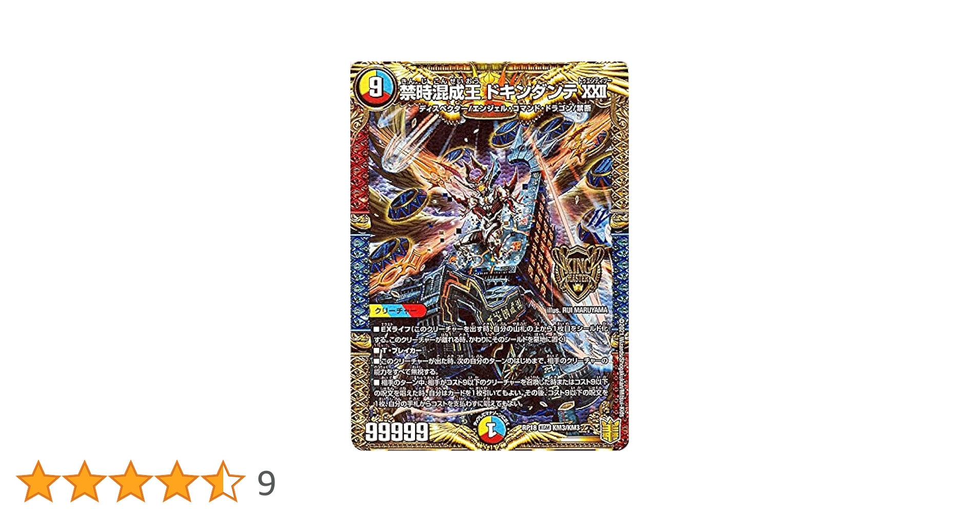 禁時混成王ドキンダンテXXⅡ 金 禁時混成王ドキンダンテXXⅡ 金