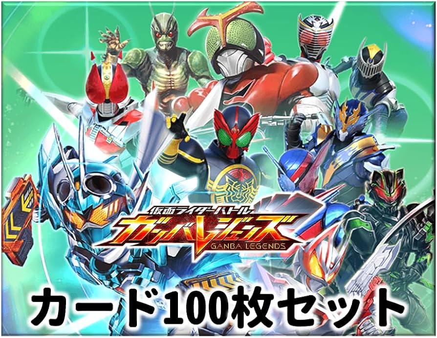 Amazon.co.jp: ガンバレジェンズ 100枚入り ミニ福袋 CP確定 お楽しみ