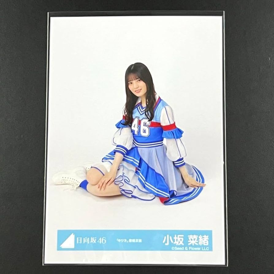 日向坂46 生写真 座り