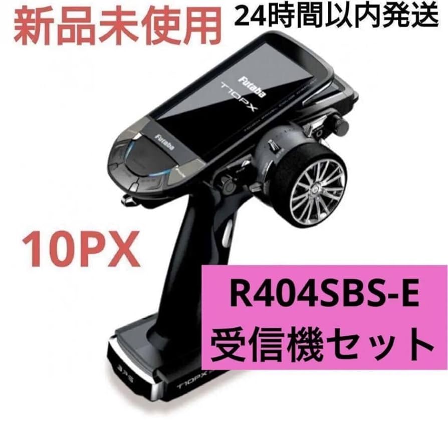 Futaba T10PX プロポ充電器受信機3個Sトリガー付き Futaba T10PX