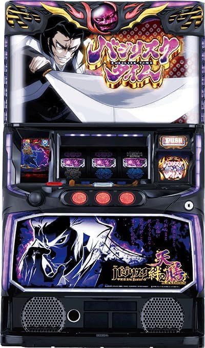 バジリスク絆実機