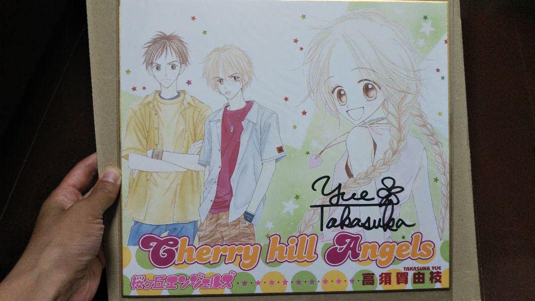 りぼん 当選 サイン色紙 高須賀由枝 桜ヶ丘エンジェルズ 【公式通販】