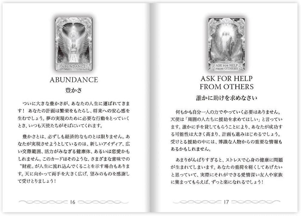 エンジェル アンサー オラクルカード 【 2023年6月新装版 】 オラクル
