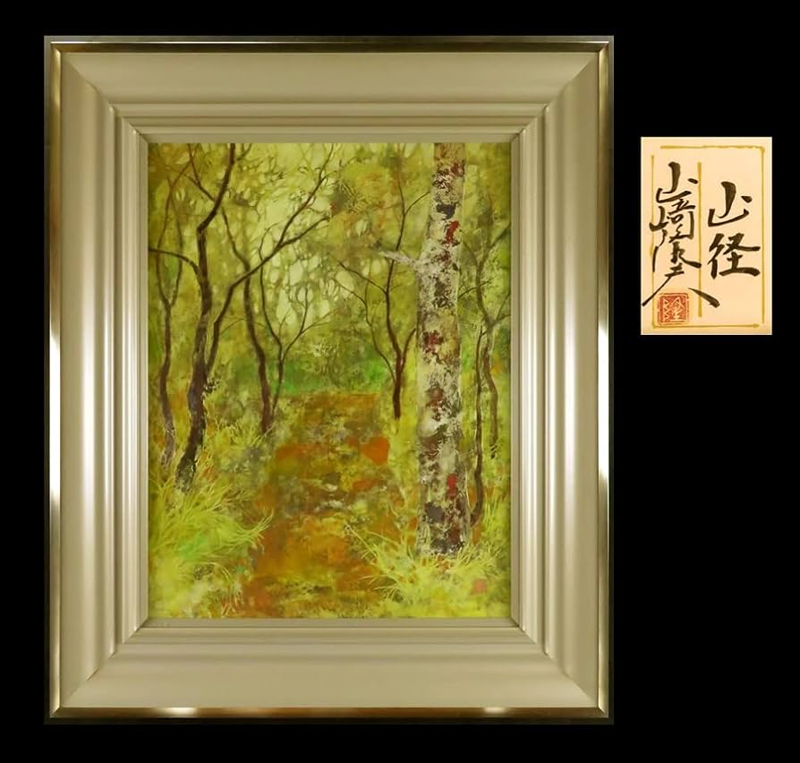 iΦ【真作】箱崎正秋 山湖 共シール 絵画 日本画 10号 肉筆 美術