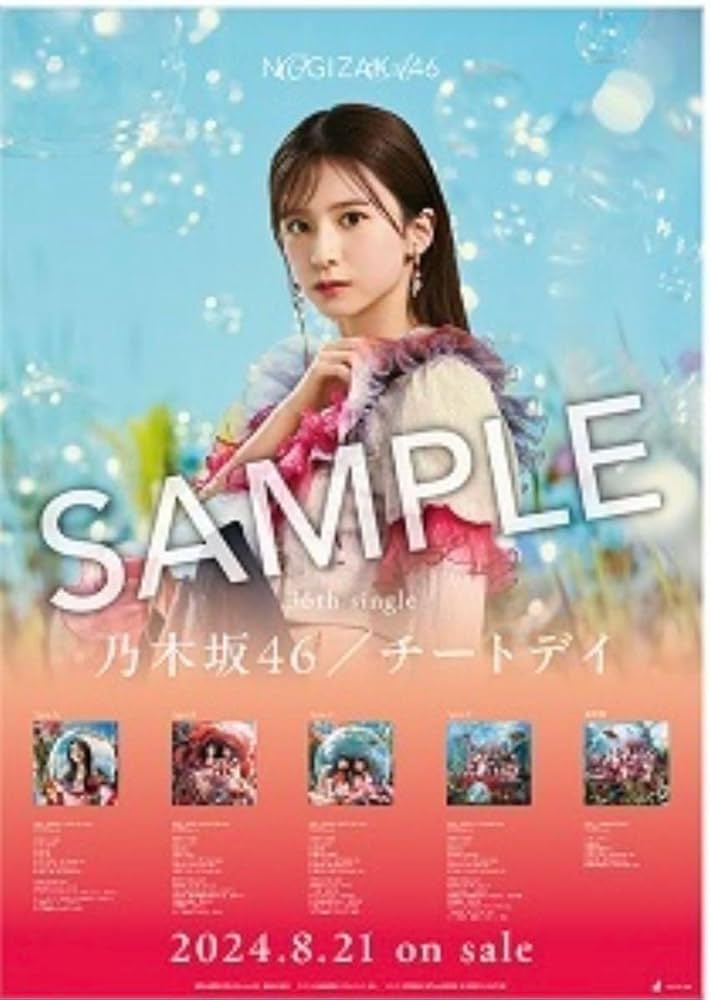 Amazon.co.jp: 乃木坂46 菅原咲月 36thシングル チートデイ会場限定