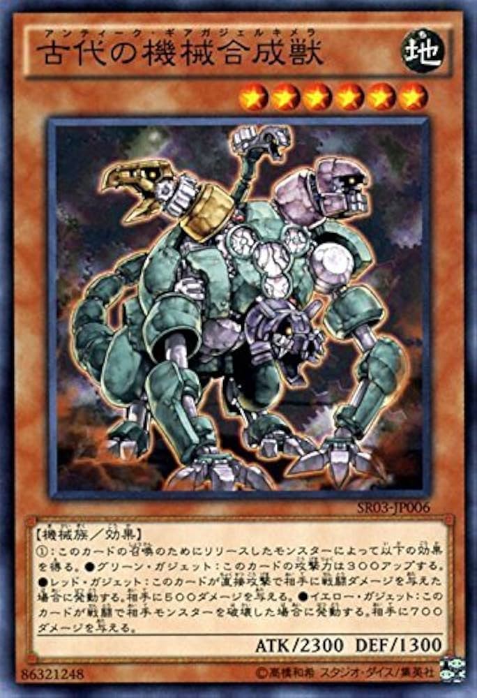 遊戯王】古代の機械獣【旧アジアレリーフ】 遊戯王古代の機械獣