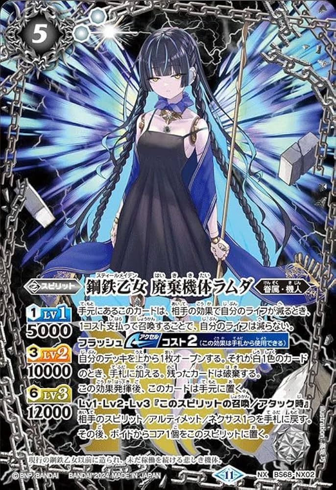Amazon.co.jp: バトルスピリッツ 鋼鉄乙女 廃棄機体ラムダ（NXレア