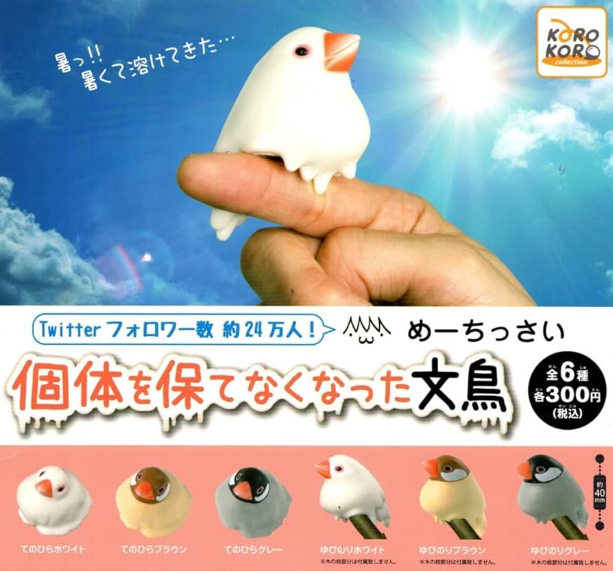 Amazon.co.jp: !個体を保てなくなった文鳥 全6種めーちっさい白文鳥/桜