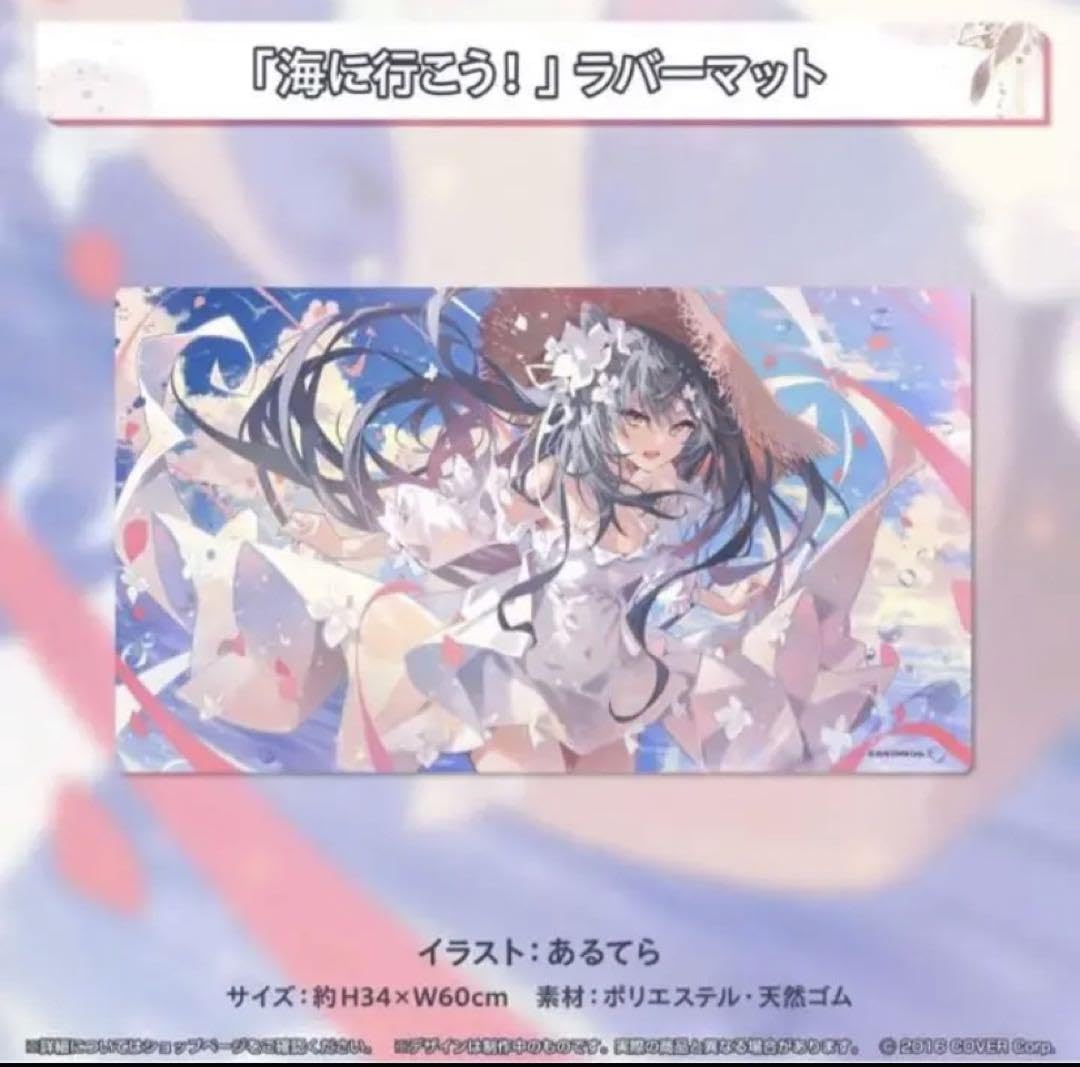 ハコス・ベールズ 誕生日記念2022 ラバーマット プレイマット