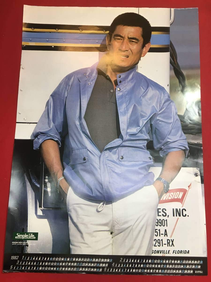 高倉健さんレナウンシンプルライフポスター（木製）パネル大型 高倉健