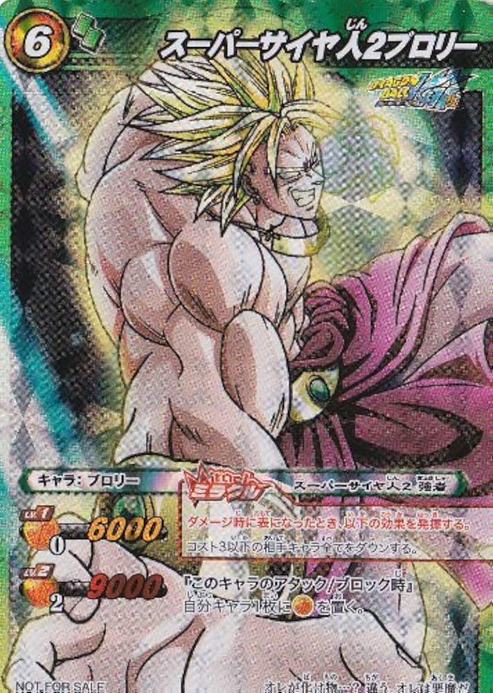 ドラゴンボール ブロリー キラ カード スーパーサイヤ人 No.16