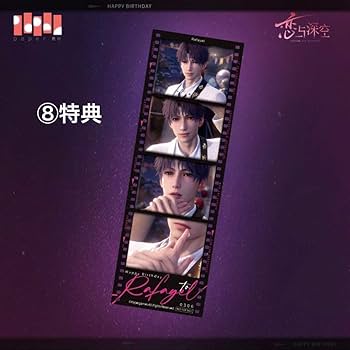 Amazon.co.jp: 恋と深空 ホムラ 誕生日 記念 グッズ 限定 セット