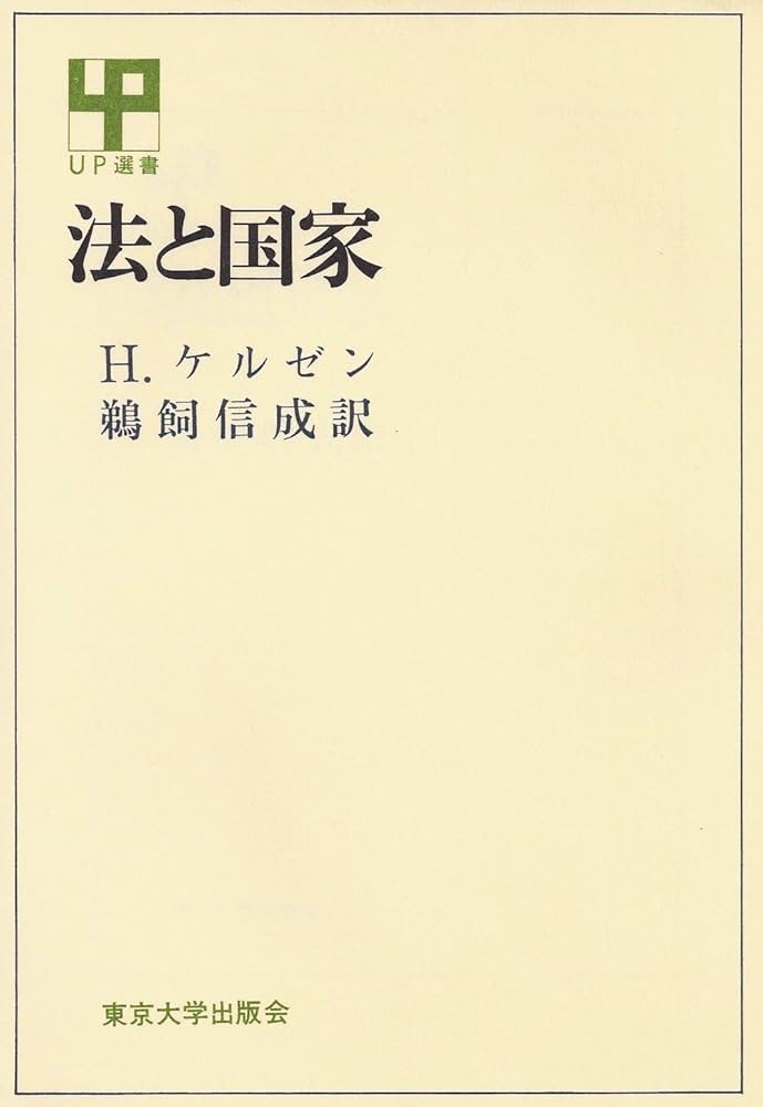 自由の秩序 : カントの法および国家の哲学 自由の秩序 : カントの法