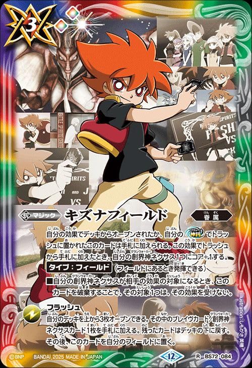 バトスピ キズナフィールド J シークレット3ま バトスピ キズナ