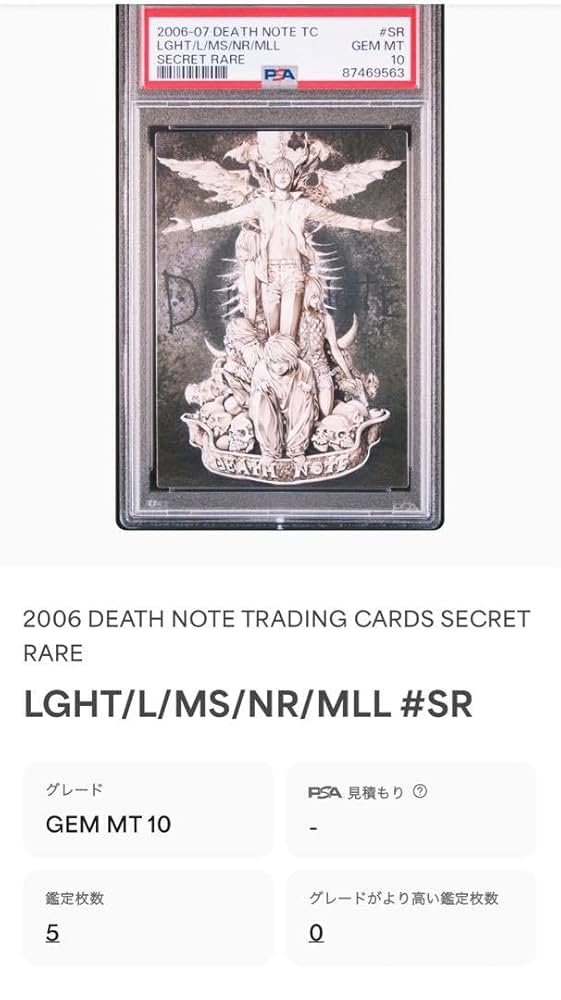 DEATH NOTE デスノート カード 07 スペシャルレア PSA10 DEATH NOTE