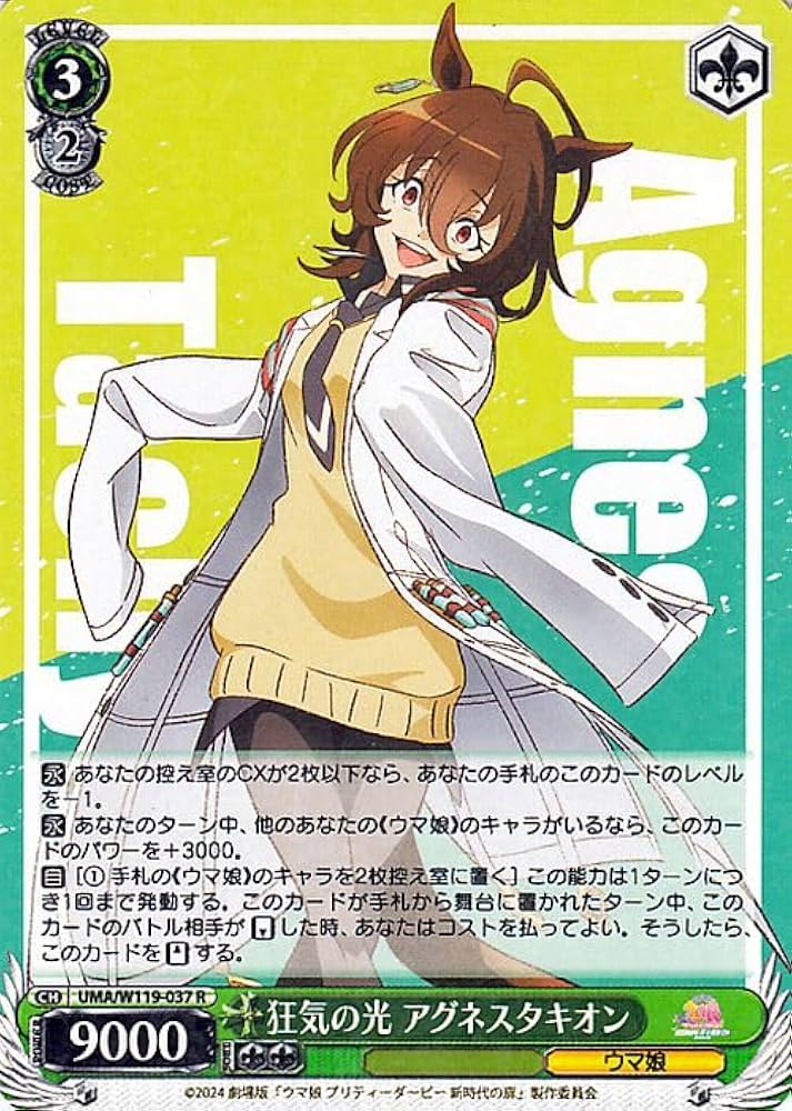 ウマ娘 ヴァイス 新時代の扉 RR以下4コン ヴァイス ウマ娘 プリティー