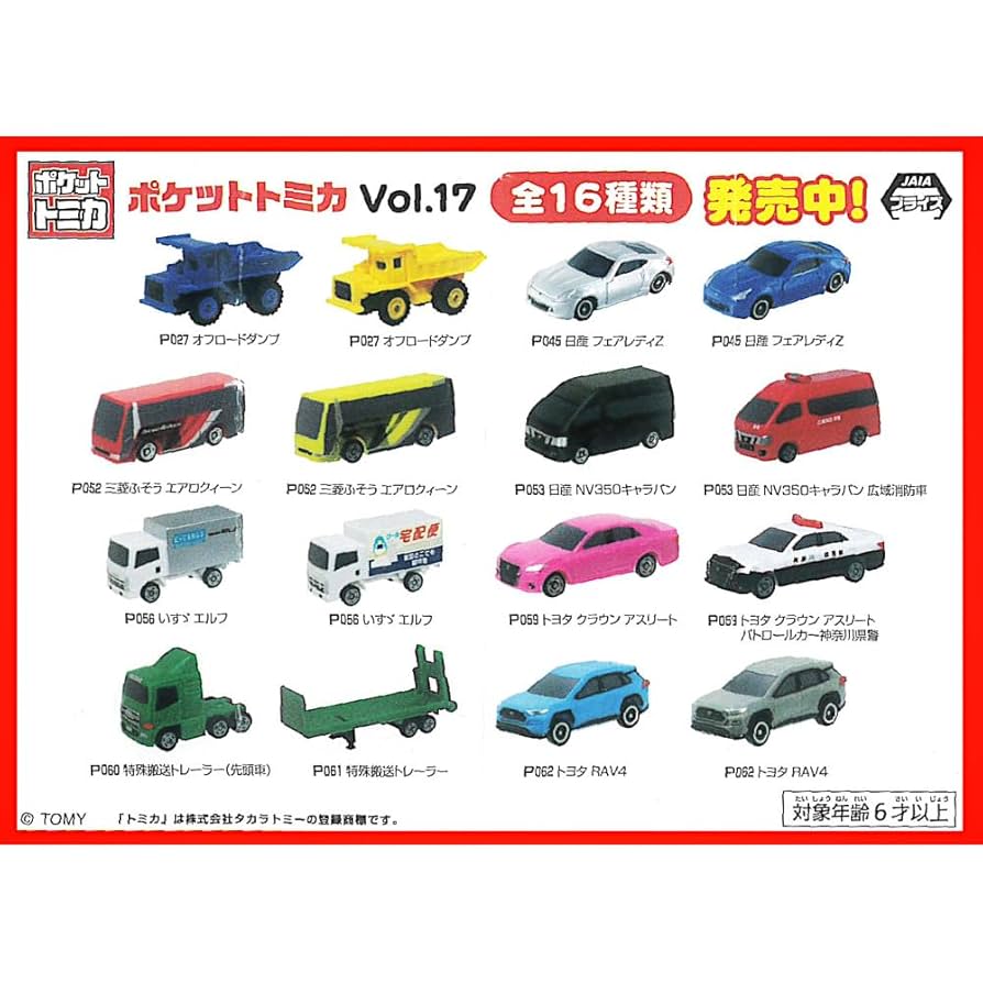 トミカ ポケットトミカ セット販売 Amazon.co.jp: ポケットトミカ Vol